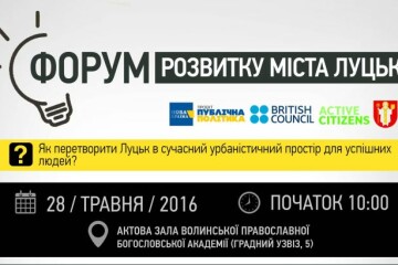 Відбудеться Форум розвитку міста