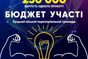 До завершення прийому проєктів на конкурс Бюджету участі лишилось 10 днів