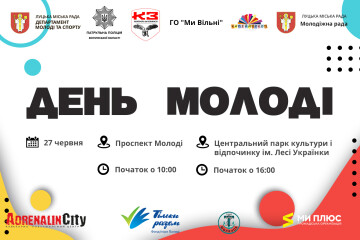 27 червня у Луцьку відзначатимуть День молоді 
