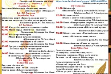 30 вересня відзначається Всеукраїнський день бібліотек