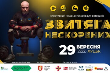 Увага!  Змінено локацію проведення командних змагань серед ветеранів війни в межах сезону проєкту "Звитяга нескорених"