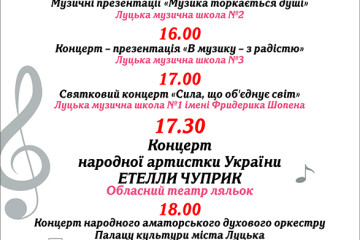До уваги лучан!
