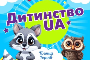 Фестиваль “Дитинство_UA”: Свято для дітей!
