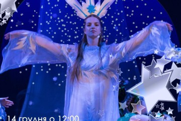 Запрошуємо на музичну виставу "Чарівна зіронька"