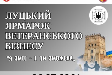Запрошуємо у суботу, 4 липня, на Луцький ярмарок ветеранського бізнесу &laquo;Я зміг &ndash; і ти зможеш!&raquo;