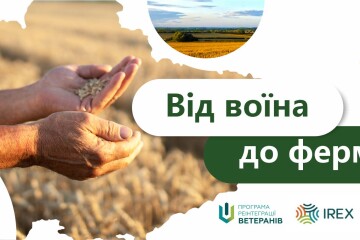 До уваги ветеранів та ветеранок війни!  Безплатний навчальний курс  «Основи сімейного фермерства і кооперації  для ветеранів та ветеранок»
