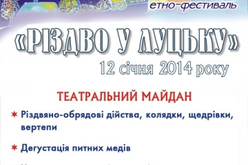 Святкуймо Різдво разом!