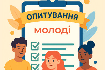 Запрошуємо молодь Луцької міської територіальної громади віком 14–22 роки взяти участь в онлайн-опитуванні! 