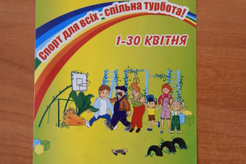 Розпочався Всеукраїнський місячник «Спорт для всіх – спільна турбота»
