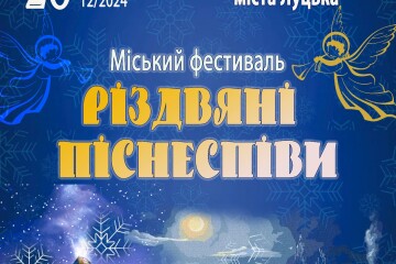 28 грудня відбудеться фестиваль "Різдвяні піснеспіви"