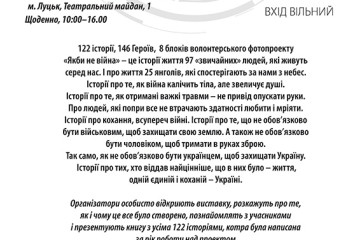 30 вересня о 13:00 у Волинському академічному обласному українському музично-драматичному театрі імені Т.Г.Шевченка відбудеться презентація фотовиставки та книги «Якби не війна»