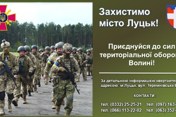 Приєднуйтесь до сил територіальної оборони