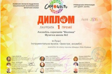 Творчі колективи Луцької музичної школи № 2 стали лауреатами ІІІ Всеукраїнського фестивалю-конкурсу хорового співу та інструментальної музики «Галицькі самоцвіти»