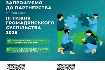 Міністерство культури та стратегічних комунікацій України повідомляє про початок підготовки до ІІІ Тижня громадянського суспільства