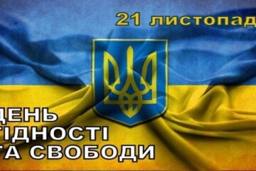 У закладах культури міста відбудуться заходи з нагоди Дня Гідності та Свободи