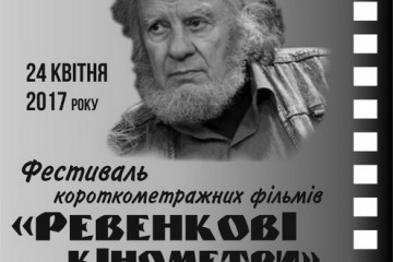  “Ревенкові кінометри”