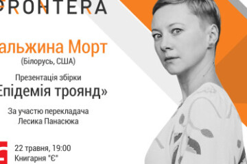 У Луцьку відбудеться презентація книги однієї з кращих поеток сучасності