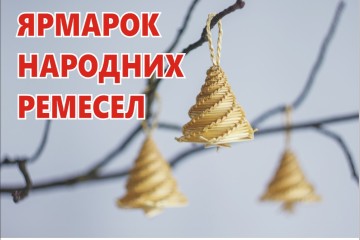 Запрошуємо майстрів до участі у ярмарку народних ремесел на Театральному майдані