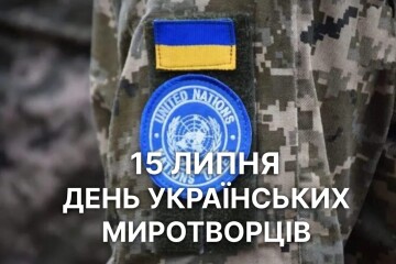 15 липня &ndash; День українських миротворців