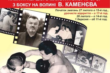 У Луцьку турнір пам'яті першого майстра спорту з боксу 