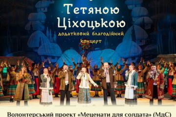 	“Коляда з Тетяною Ціхоцькою”