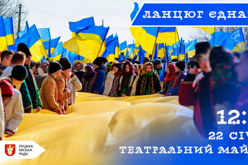 22 січня у Луцьку будуватимуть “Ланцюг єднання”