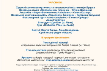 Запрошуємо на етно-фестиваль “Великдень у Луцьку”