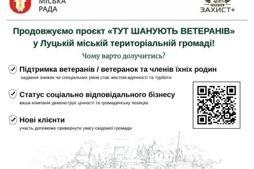 Продовжуємо проєкт &laquo;ТУТ ШАНУЮТЬ ВЕТЕРАНІВ&raquo; у Луцькій міській територіальній громаді!