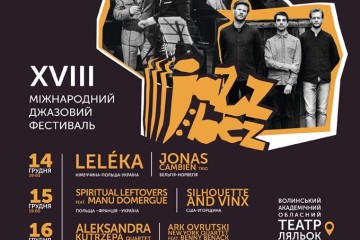 XVIII міжнародний джазовий фестиваль JAZZ BEZ у Луцьку