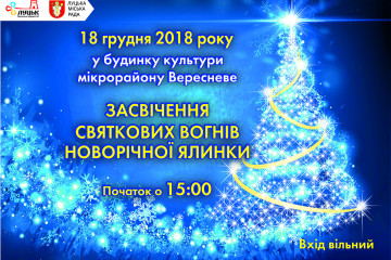  У мікрорайоні Вересневе сьогодні засяє новорічна ялинка
