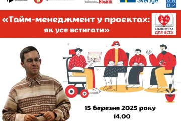 Запрошуємо зацікавлених осіб на тренінговий семінар «Тайм-менеджмент у проєктах: як усе встигати»