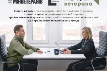 «Кар’єра ветерана» — онлайн-платформа для працевлаштування ветеранів і ветеранок