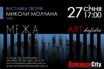 27 січня відбудеться відкриття виставки творів Миколи Молчана