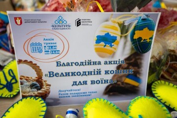 «Великодній кошик для воїна»