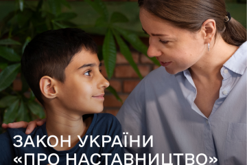 Закон України про наставництво набув чинності: громади області закликають розвивати послугу з організації наставництва