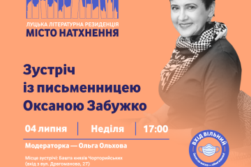 До Луцька завітає Оксана Забужко