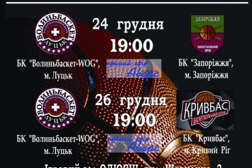Запрошуємо лучан на баскетбол!