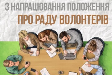У Луцькій міській територіальній громаді розпочинається процес формування Ради волонтерів при Луцькій міській раді