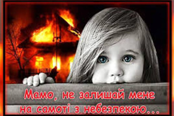 Шановні громадяни! Бережіть життя своїх дітей