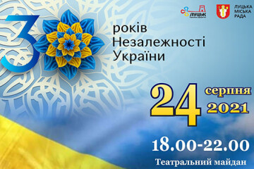24 серпня на Театральному майдані  відбудеться мистецький проєкт «Я ЛЮБЛЮ УКРАЇНУ»
