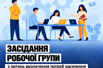 Запрошуємо представників громадськості долучитися до розгляду звіту про результати визначення потреб населення Луцької громади у соціальних послугах