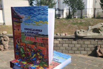 Презентація книги Петра Троневича " Оповідання з давньої історії Луцька", надрукованої шрифтом Брайля