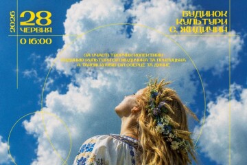 У Жидичині відбудеться музично-патріотичне дійство &laquo;Під небом мрій моєї України&raquo;, приурочене Дню Конституції України