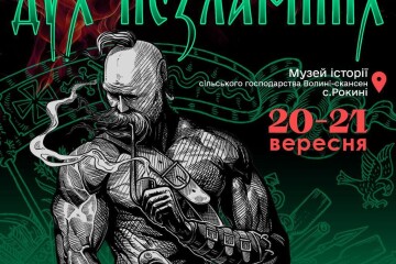 20-21 вересня відбудеться фестиваль “Дух незламних”