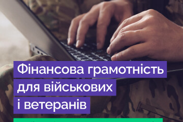 Фінансові виклики, з якими стикаються військові, ветерани та їхні родини, суттєво відрізняються від тих, що мають цивільні