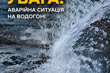 Аварійна ситуація на водогоні