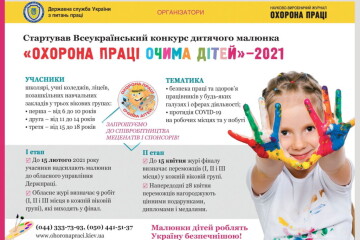 Розпочався всеукраїнський конкурс дитячого малюнка "Охорона праці очима дітей" - 2021