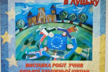 “Європа в твоїх долонях”