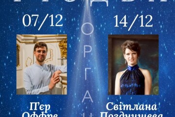 Запрошуємо на органні концерти в Кафедральному костелі святих апостолів Петра і Павла