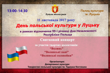   Запрошуємо на День польської культури